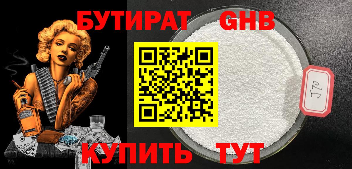 БУТИРАТ оксана  Вход с VPN  Бутират  Пушкино 