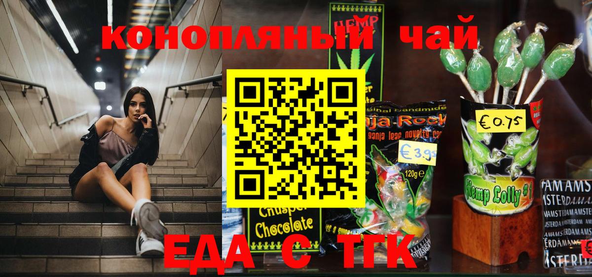 Еда ТГК конопля  Вход с VPN  Пушкино 