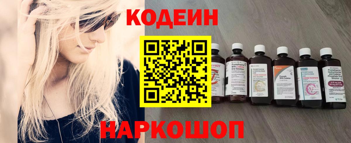 Пушкино  Кодеин Purple Drank  Вход с VPN 