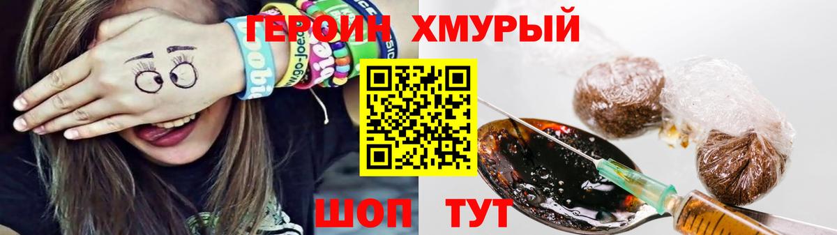 Пушкино  ГЕРОИН герыч  Вход с VPN 