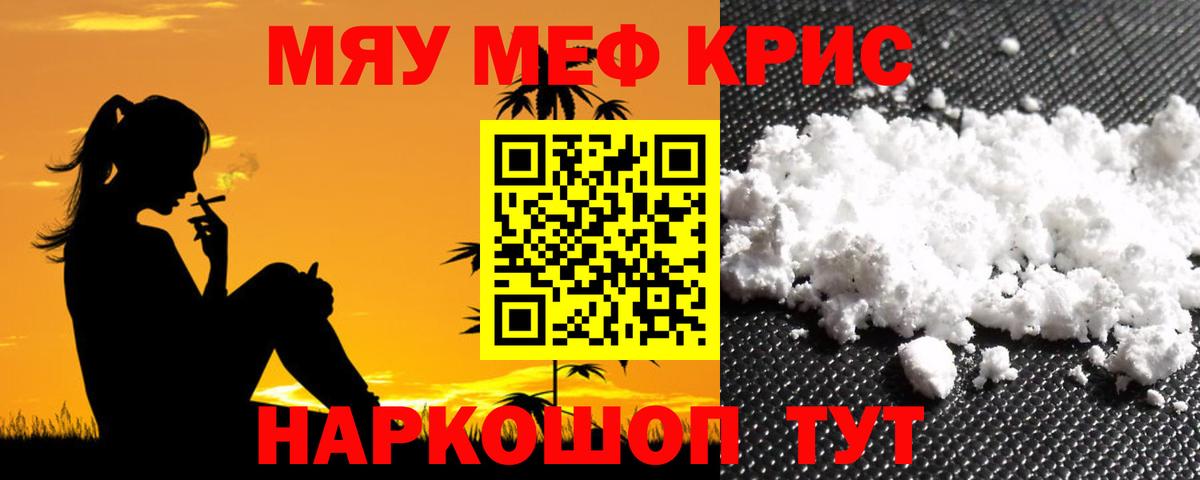 Пушкино  Мефедрон мяу мяу  МЯУ-МЯУ кристаллы  Вход с VPN 