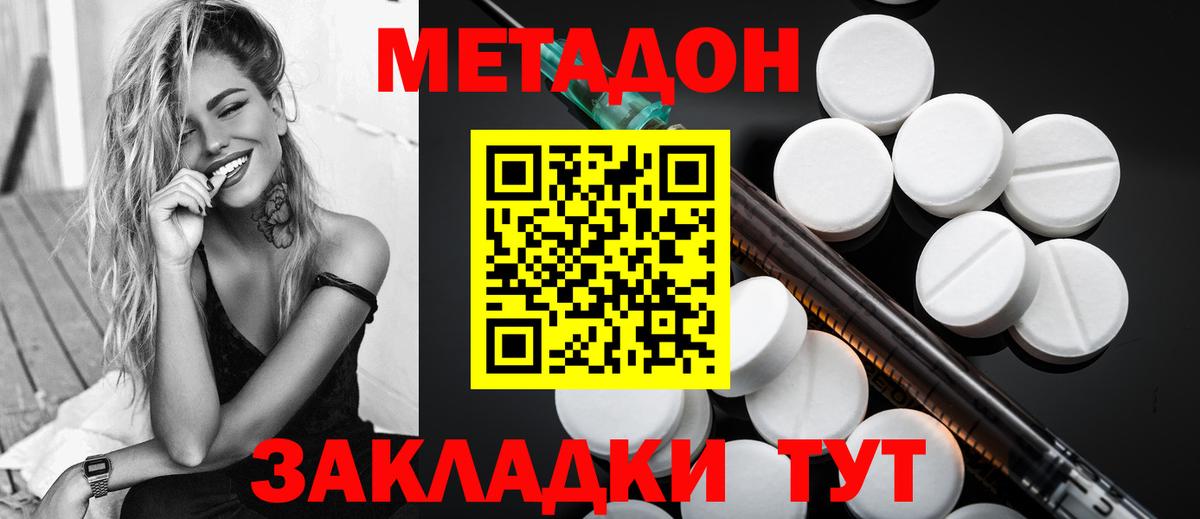 Пушкино  МЕТАДОН белоснежный  Вход с VPN 