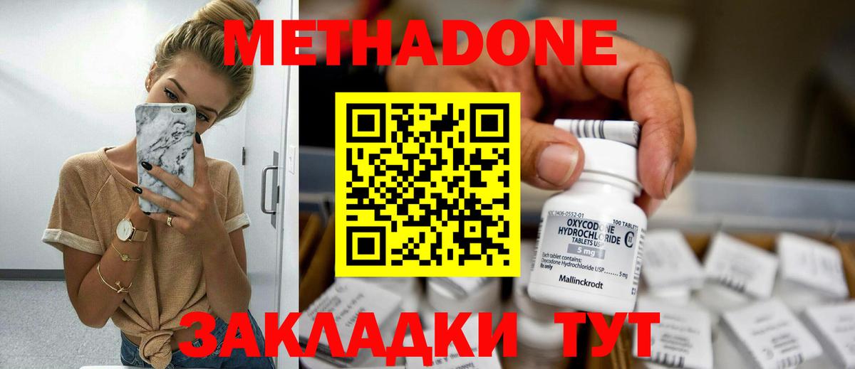 Метадон methadone Пушкино