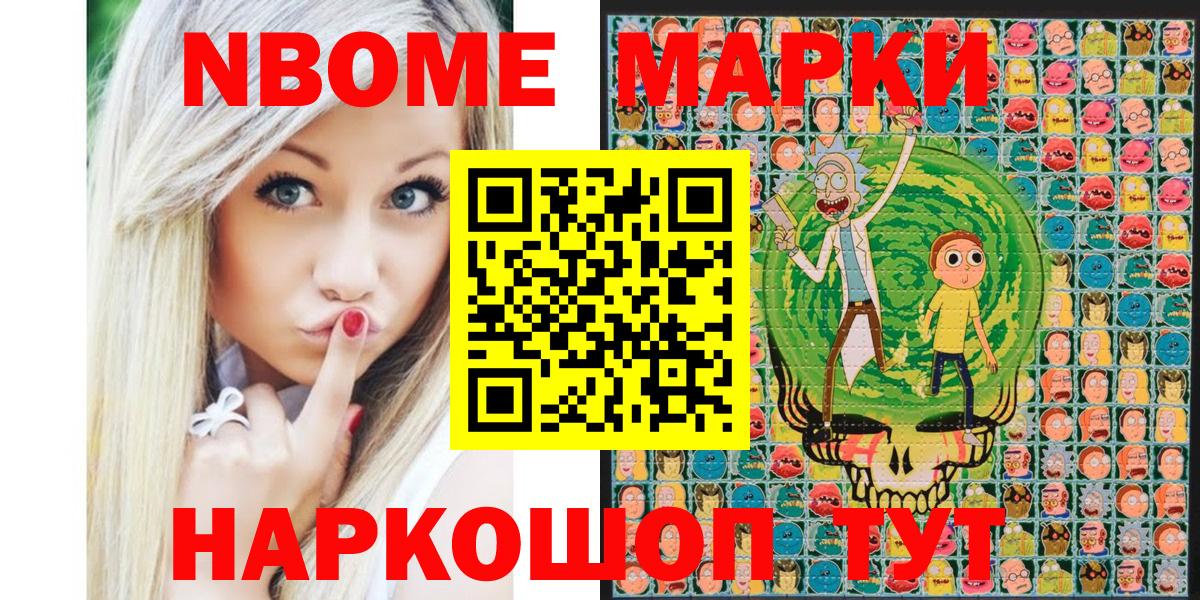 Пушкино  Марки 25I-NBOMe 1,8мг  Наркотические марки  Вход с VPN 